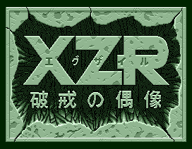 XZRタイトル画面