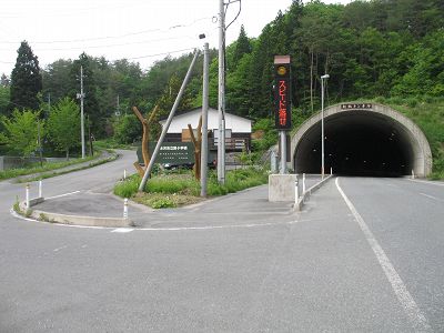 船坂トンネル