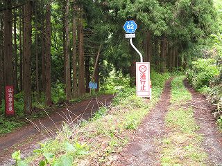 登山道入口の県道標識