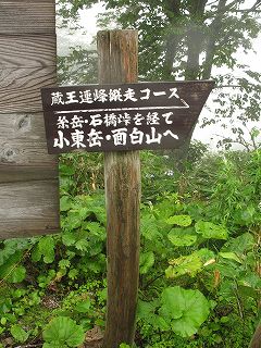 登山道案内標識