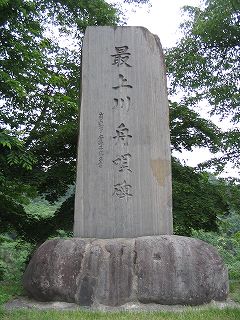 最上川舟歌記念碑