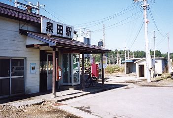 泉田駅