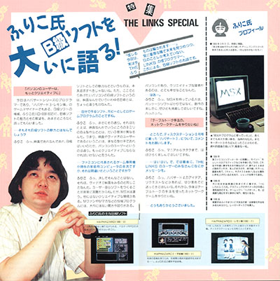 チャンネルゼロ90年8月号収録「ふりこ氏　B級ソフトを大いに語る!」